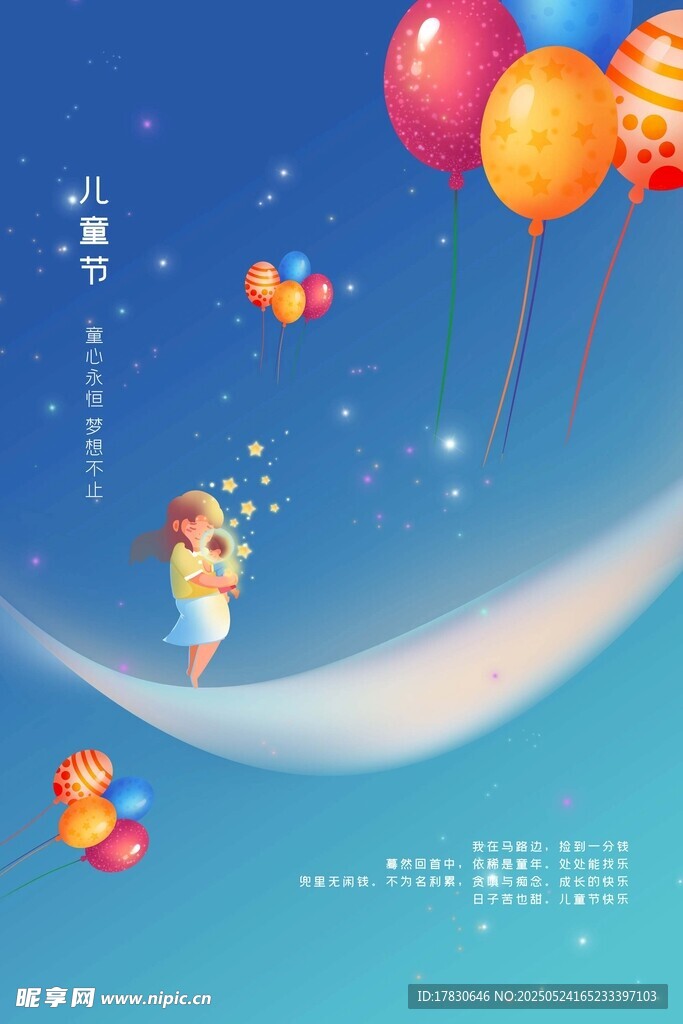 夢幻氣球下的童趣時刻