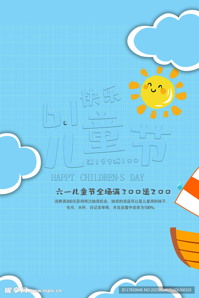 夏日藍天小船童趣插畫