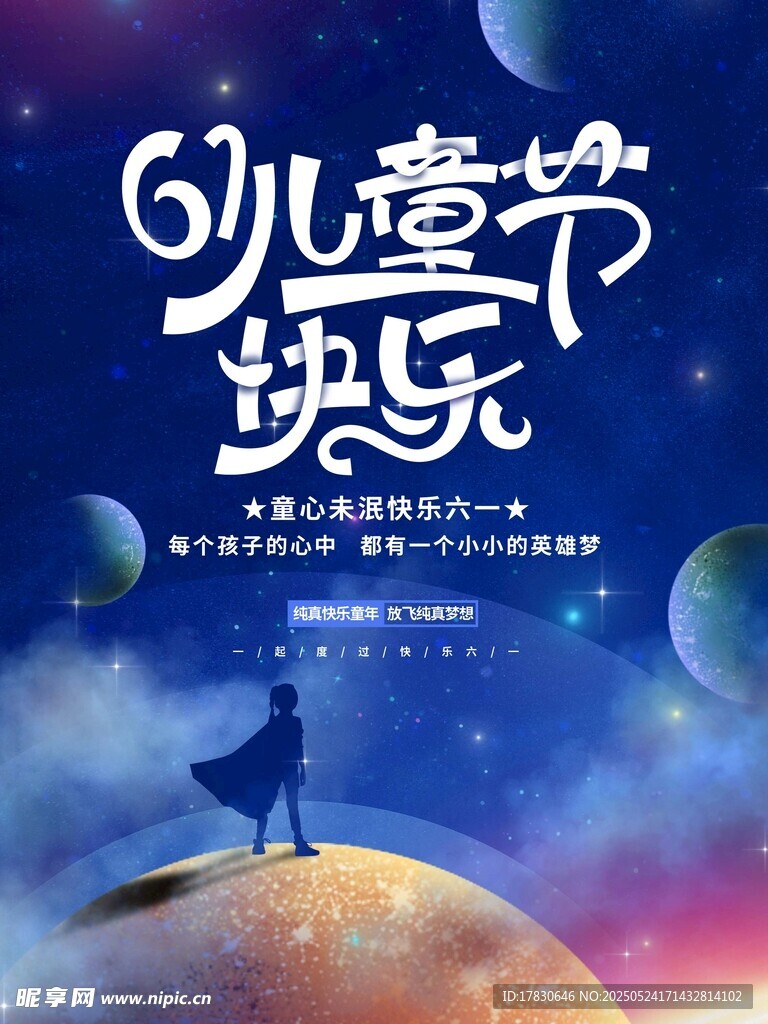 兒童節(jié)快樂夢幻插畫