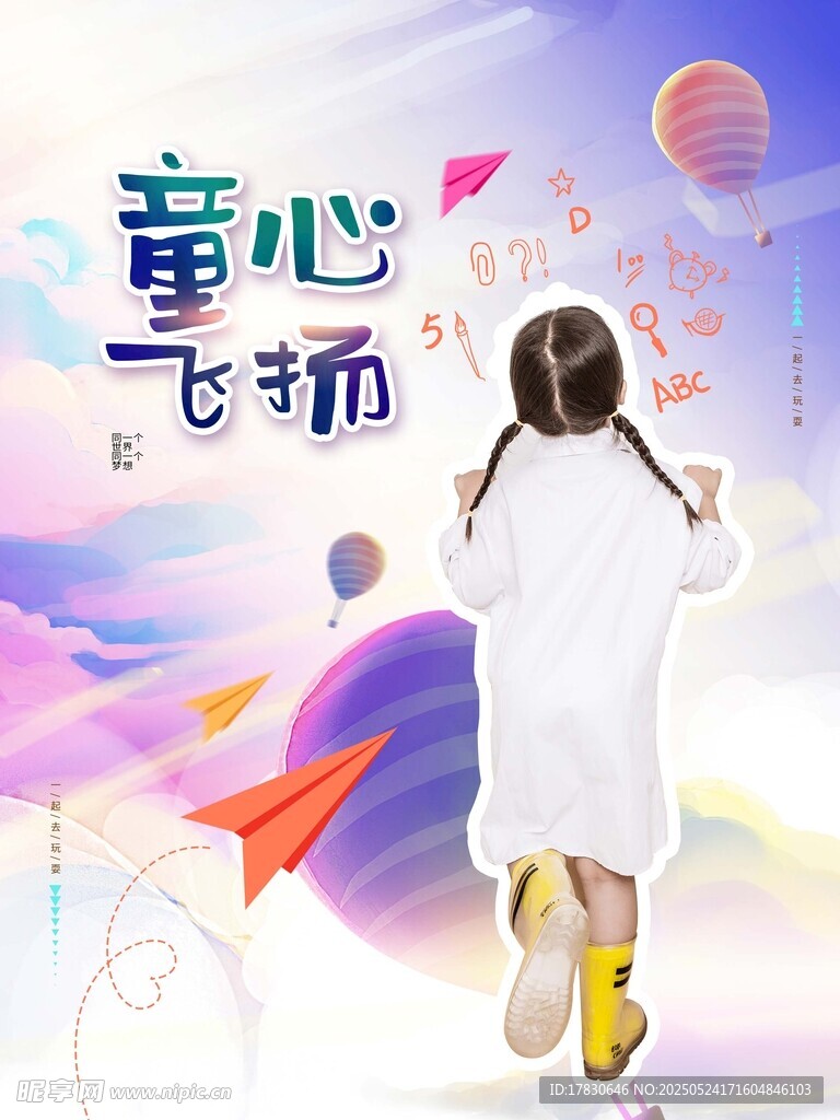 童心飛揚的小女孩背影