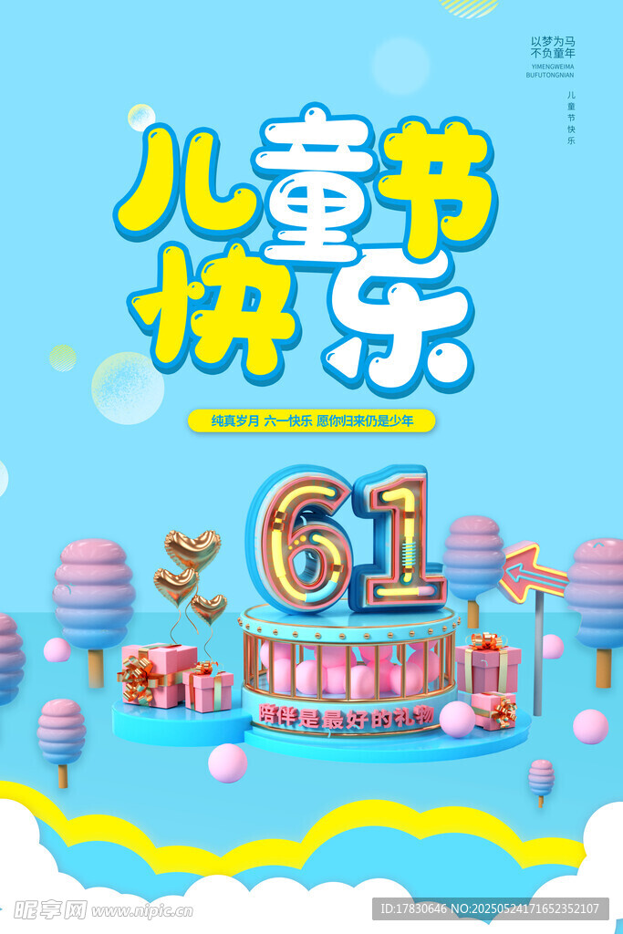兒童節快樂拼圖活動海報