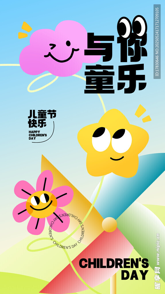 童趣六一 快樂相伴