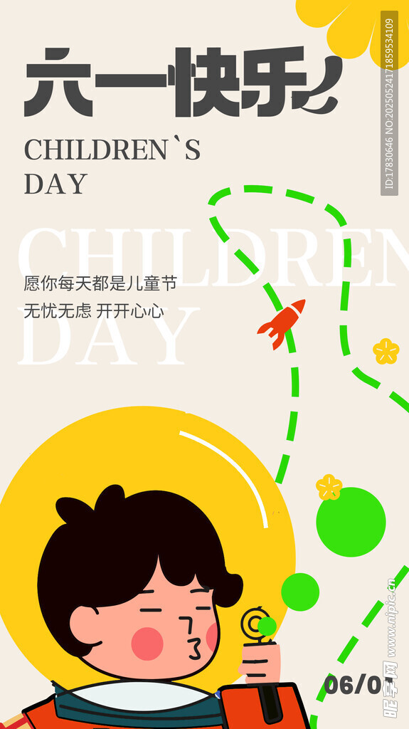 六一兒童節快樂插畫