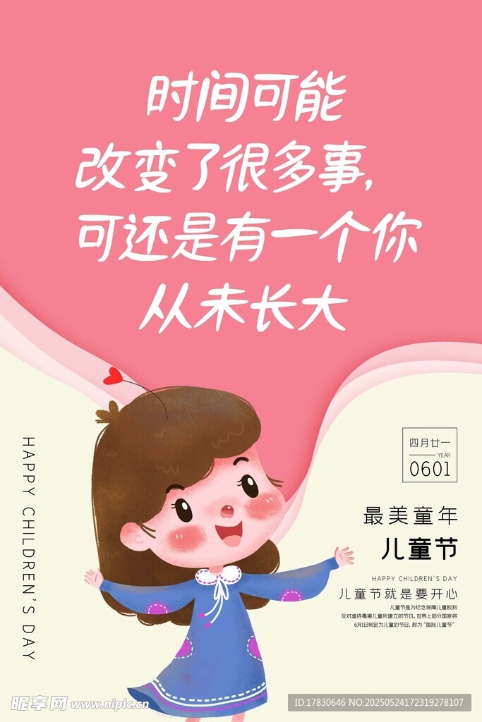 童真未泯
