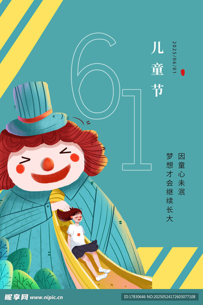 歡樂小丑慶六一兒童節(jié)