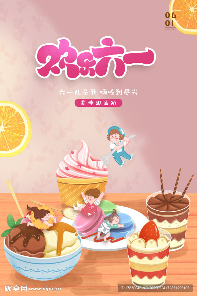 歡樂六一美味甜品盛宴