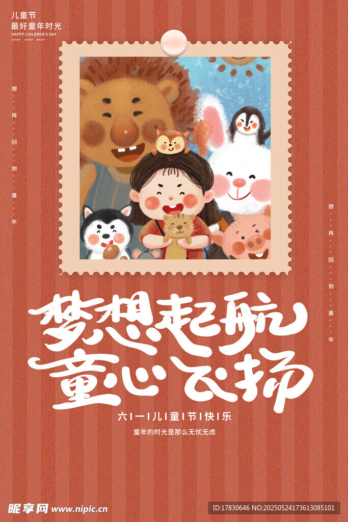 夢(mèng)想起航童心飛揚(yáng)插畫