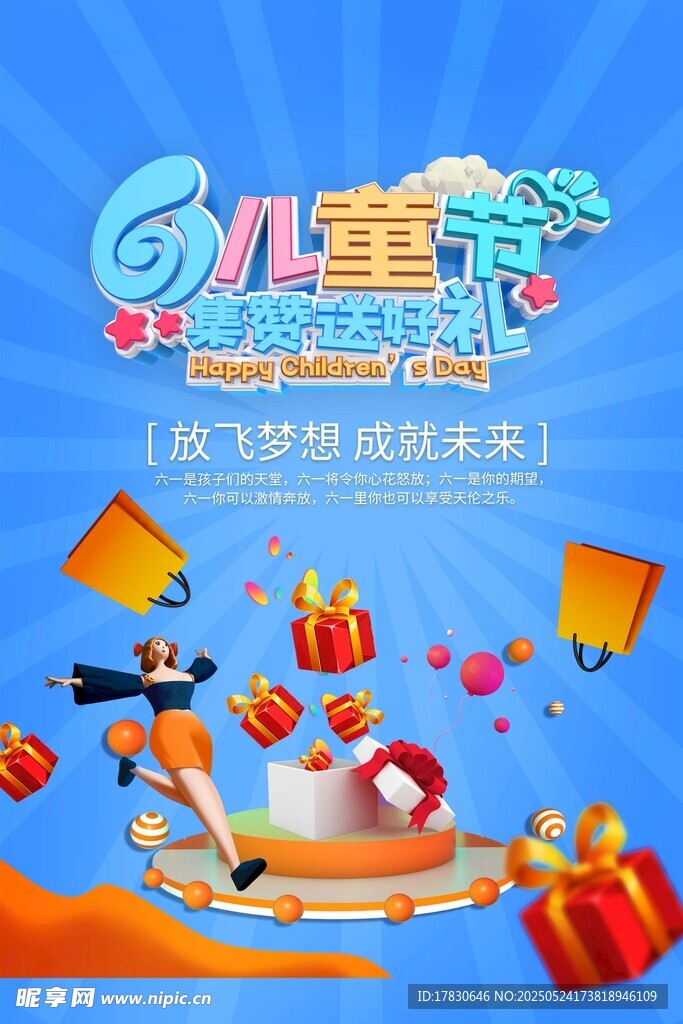 歡樂(lè)兒童節(jié)促銷(xiāo)活動(dòng)海報(bào)