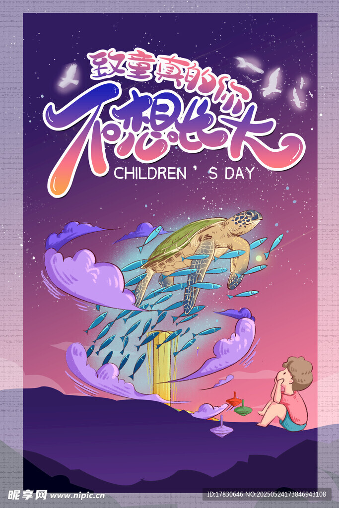 奇幻音樂派對插畫海報