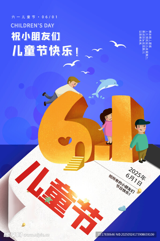 歡樂(lè)六一兒童節(jié)場(chǎng)景