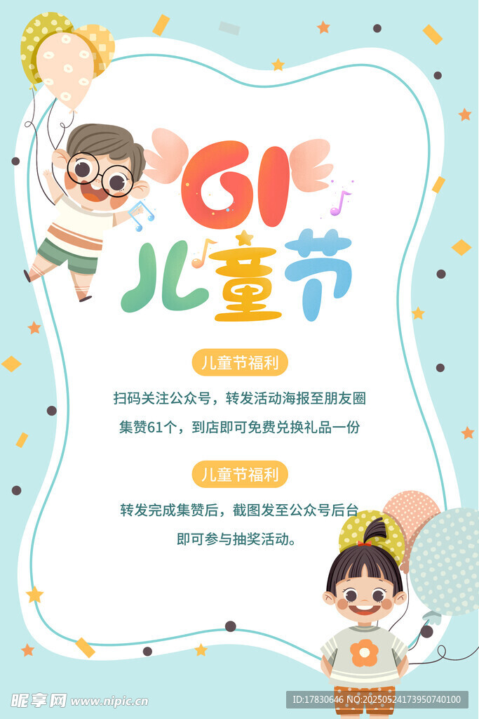 兒童節GIF素材展示