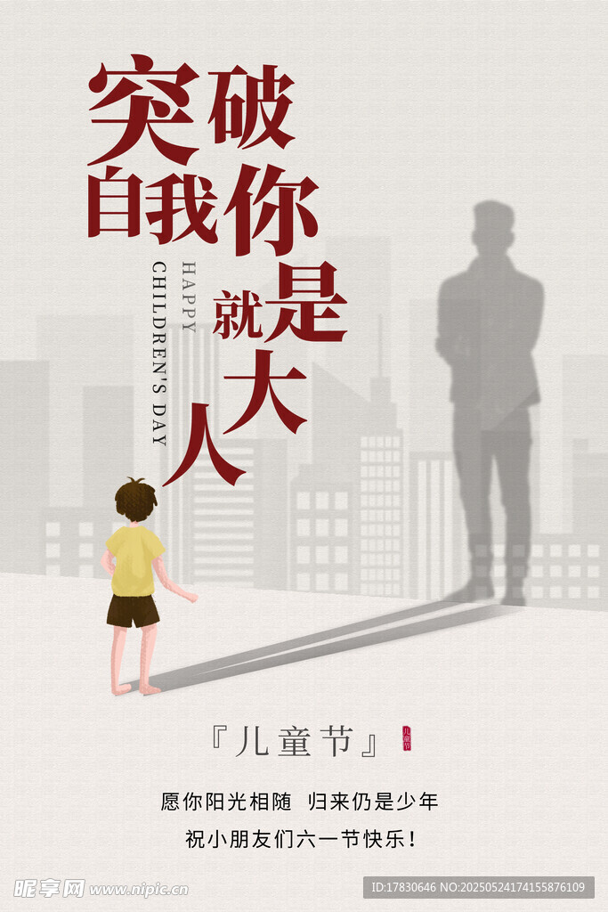 突破自我成就強(qiáng)大人生