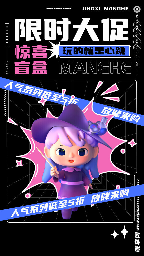 盲盒海報