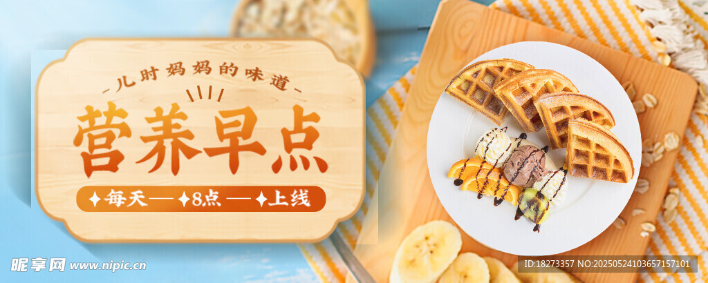外賣早點(diǎn)海報(bào)