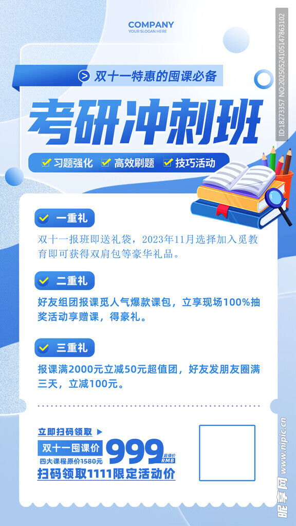 考研輔導班海報