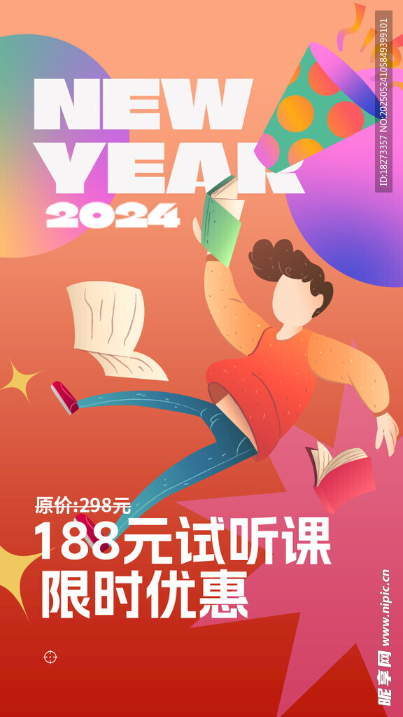 培訓班海報