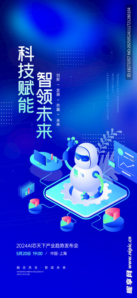 人工智能科技海報