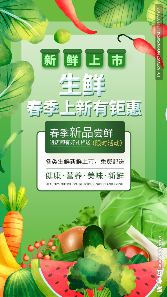 生鮮海報