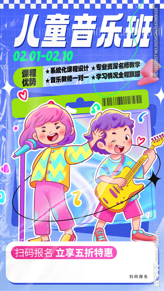 音樂(lè)培訓(xùn)班海報(bào)