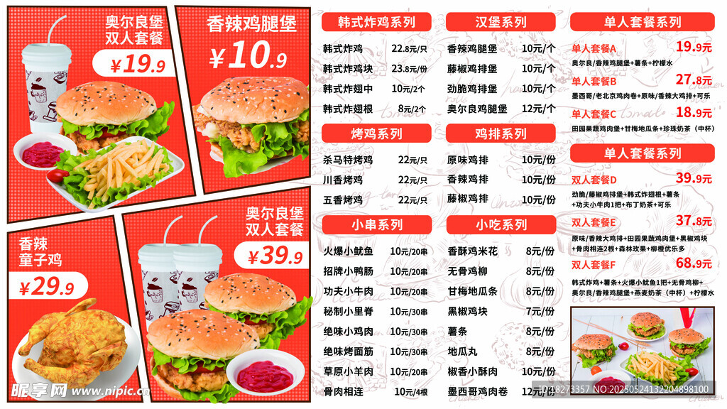 炸雞漢堡菜單