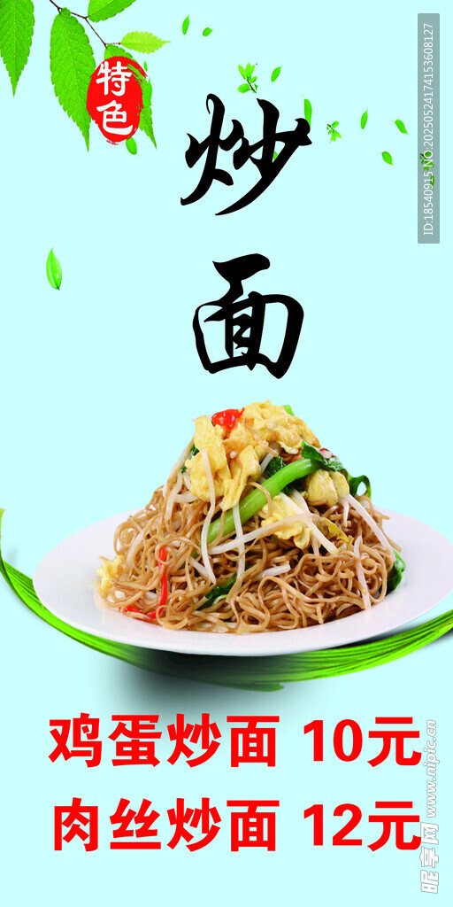 炒面