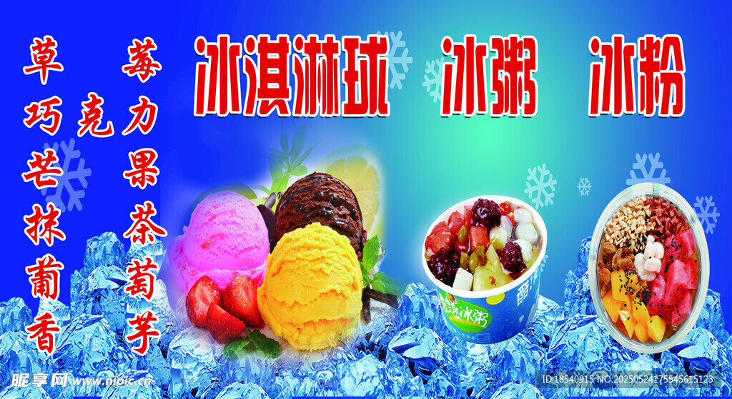 冰淇淋