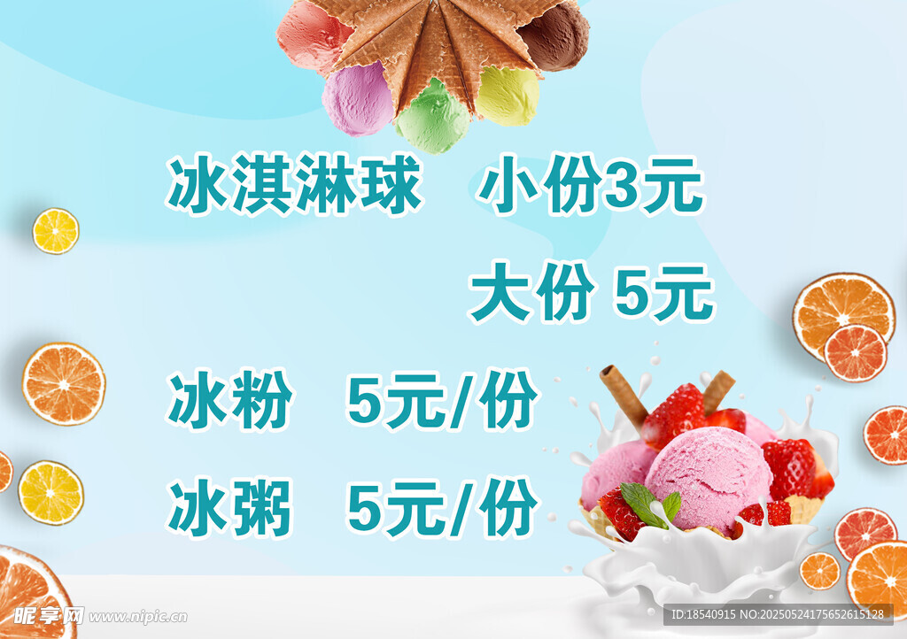 冰淇淋