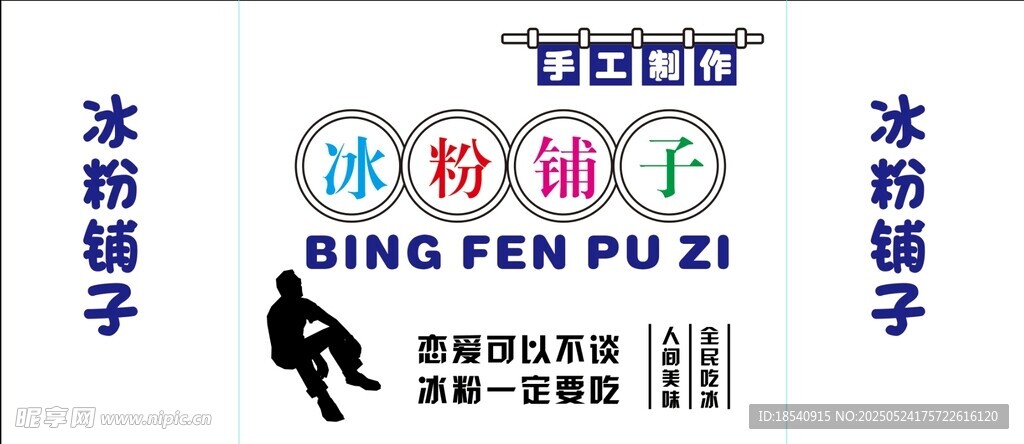 冰粉