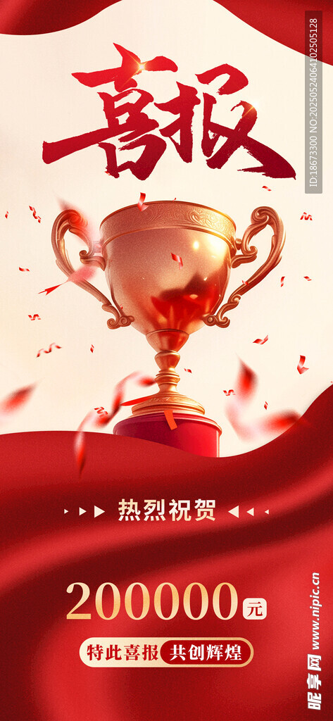 喜報(bào)