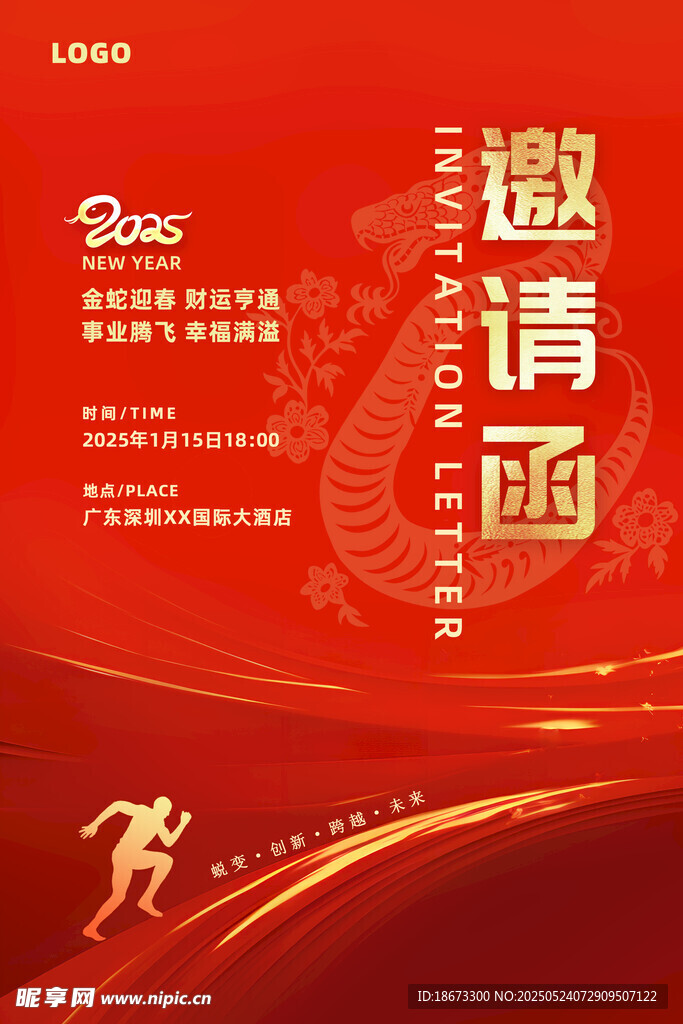 邀請函