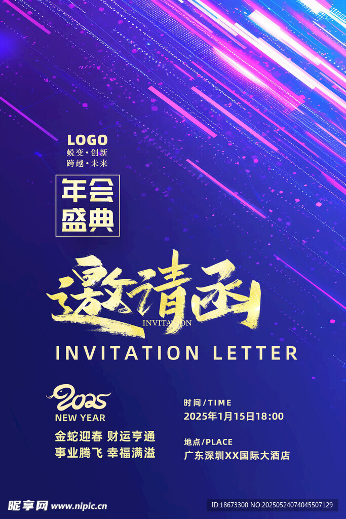 邀請(qǐng)函 