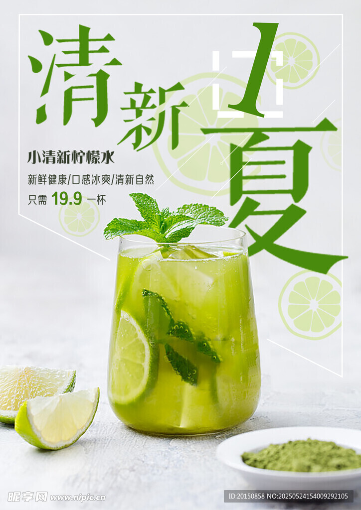 清新夏日青檸薄荷飲品