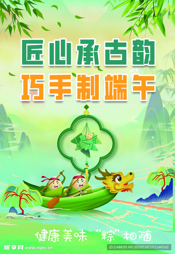 端午節(jié)海報