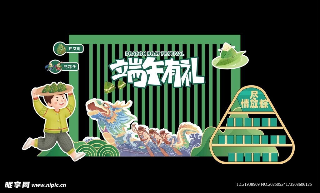 端午節(jié)美陳