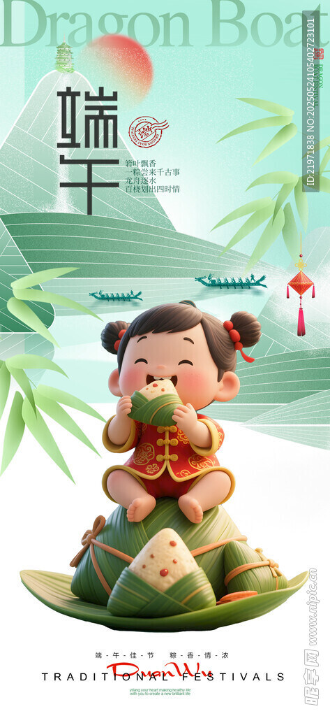 端午節海報