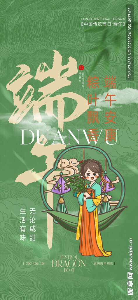 端午古風插畫