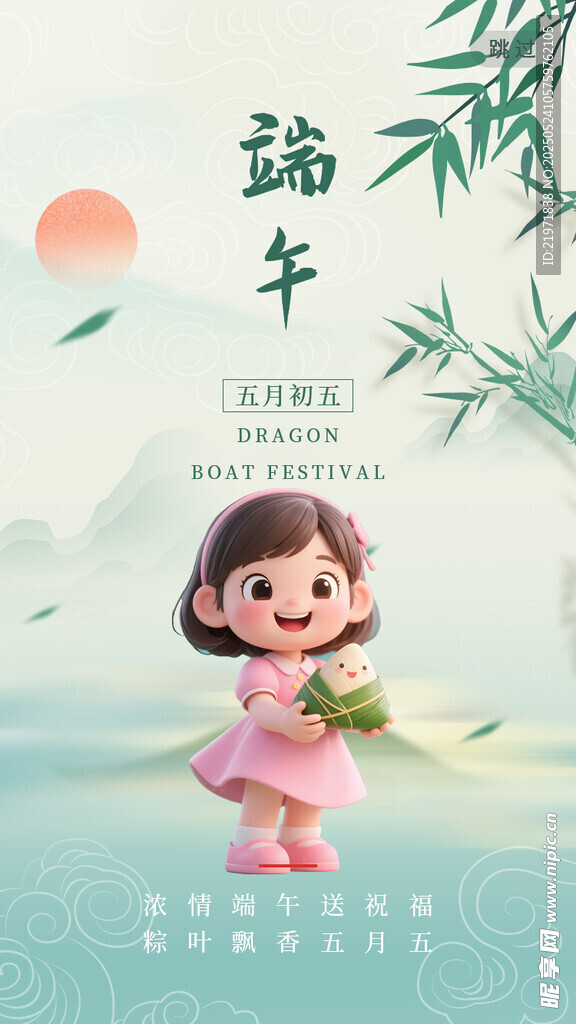 可愛(ài)女孩迎端午