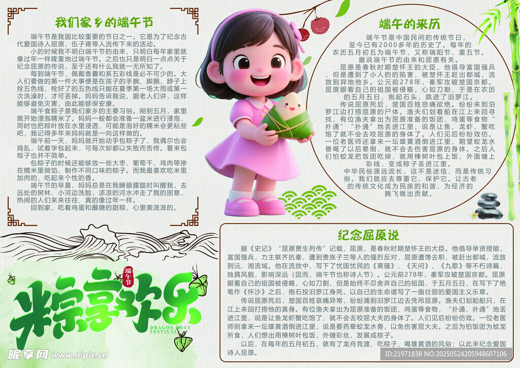端午節主題手抄報模板