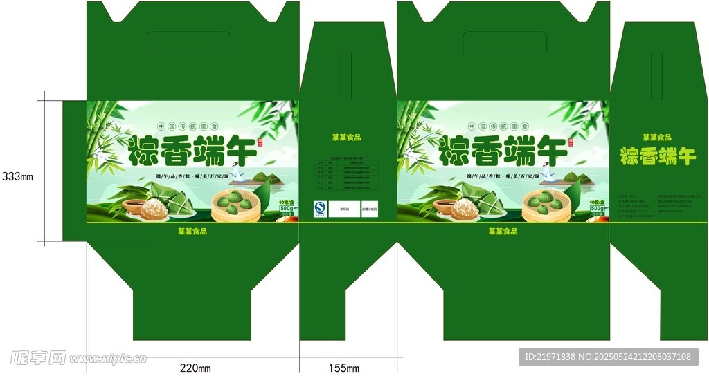 端午粽子包裝盒展開圖