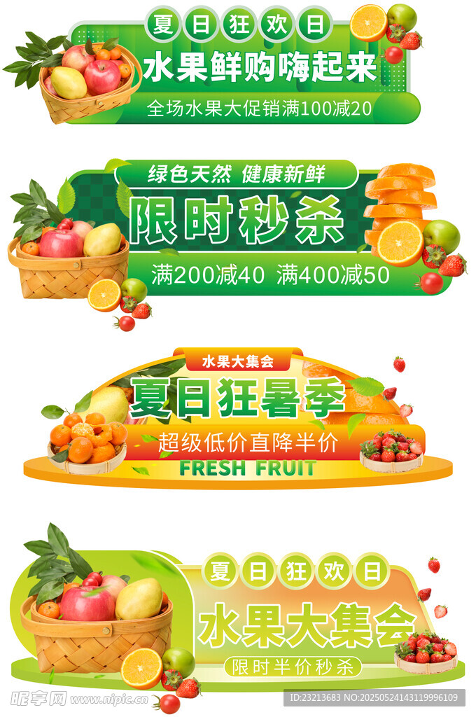 水果生鮮促銷展示標簽