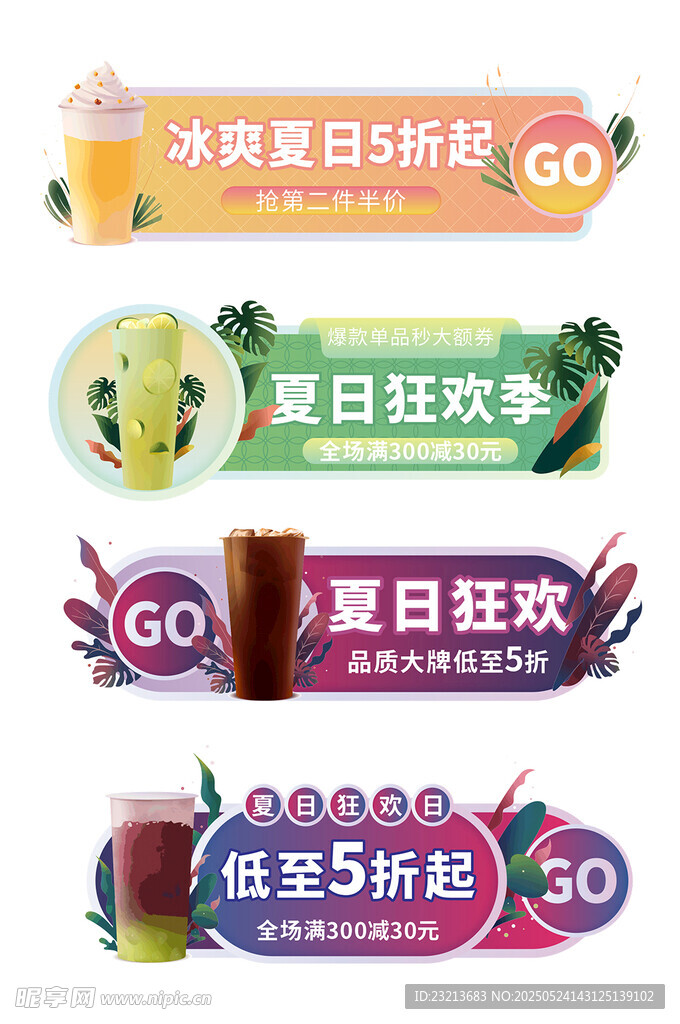 夏日狂歡促銷標簽集合