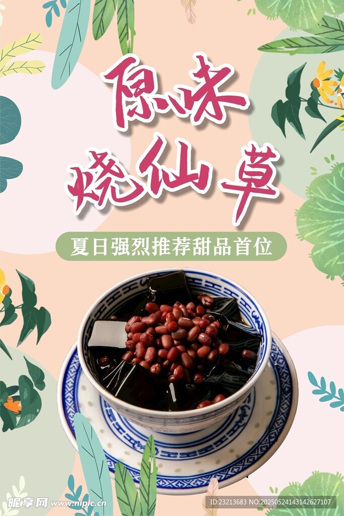 原味燒仙草 美味新體驗