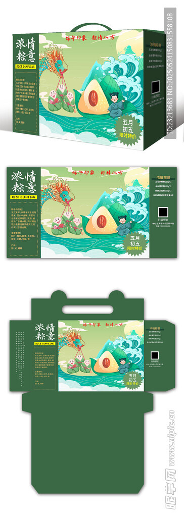 端午節美食粽子禮盒設計