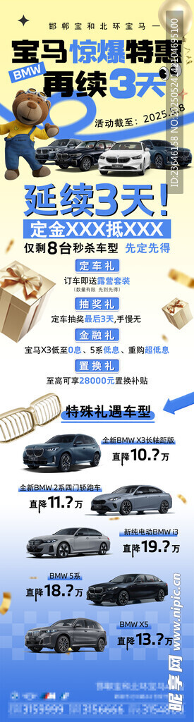 五一汽車活動海報
