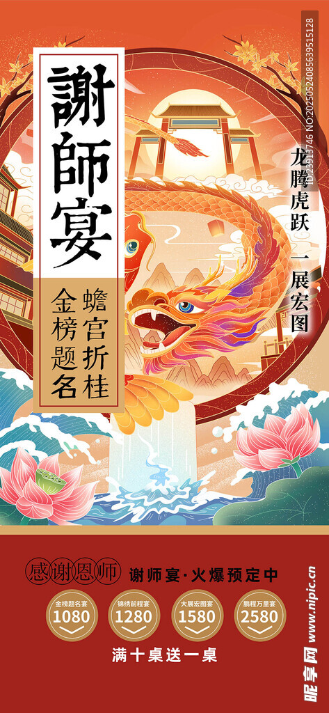 謝師宴