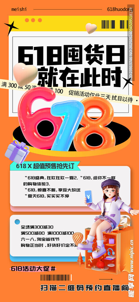 618海報 