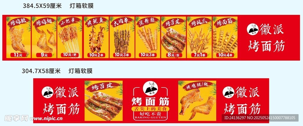 徽派烤面筋