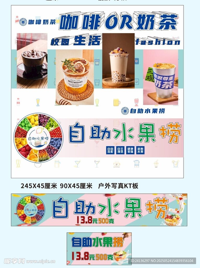 自助奶茶水果咖啡
