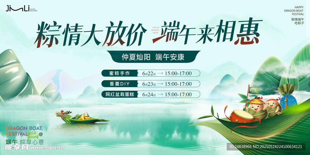 端午節(jié)