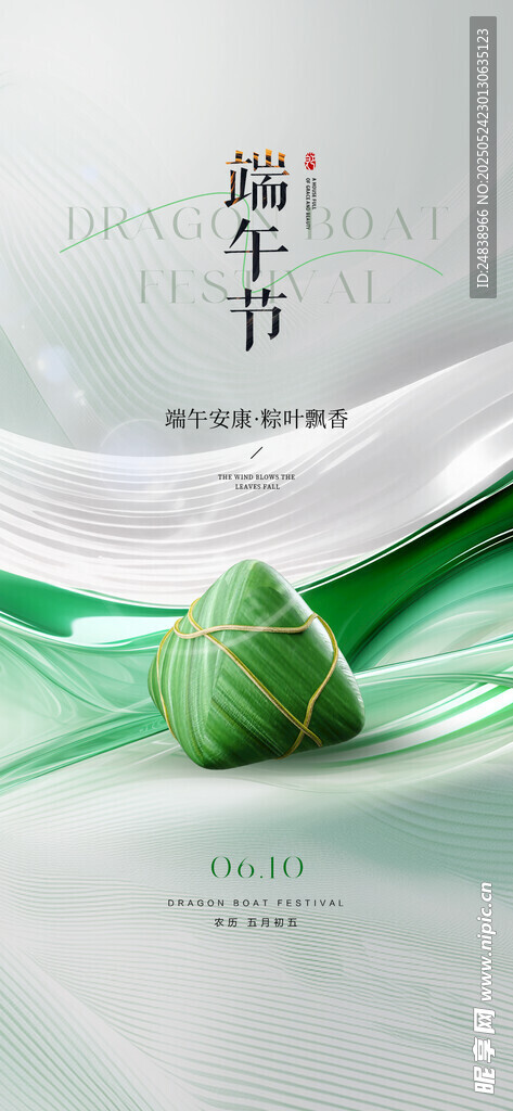 端午節